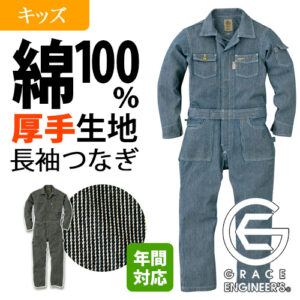 GE105-kids
