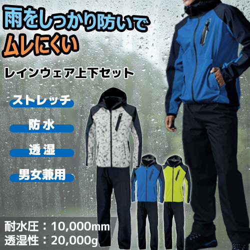 レインウェア上下セット 32001 ヘルメット着用OK ムレにくい 男女サイズあり 雨具 ジーベック