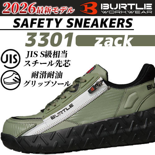 バートルの安全スニーカー3301ザックの商品画像。2026年モデルで、JIS S級相当のスチール先芯や耐滑・耐油グリップソールを備えたワーク用セーフティスニーカーを紹介したテキスト。