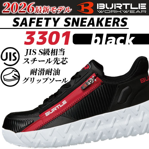 バートルの安全スニーカー3301ブラックの商品画像。2026年モデルで、JIS S級相当のスチール先芯や耐滑・耐油グリップソールを備えたワーク用セーフティスニーカーを紹介したテキスト。