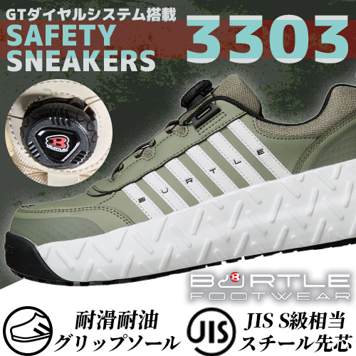 バートルの3303セーフティスニーカー ザックの広告画像。GTダイヤルシステム搭載モデルで、耐滑・耐油グリップソールやJIS S級相当のスチール先芯を備えた安全スニーカーを紹介したテキスト。