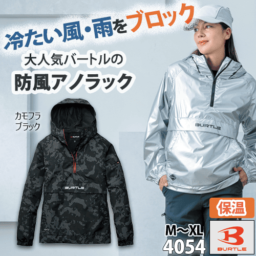防風アノラックパーカ 4054 カモフラブラック