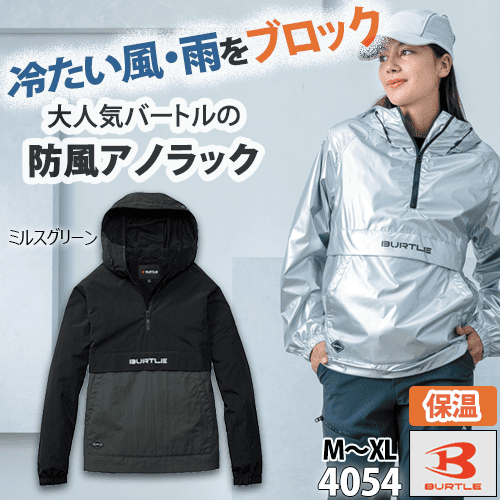 防風アノラックパーカ 4054 ミルスグリーン