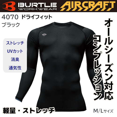 バートル コンプレッション インナー アンダーウェア 4070 通年 黒