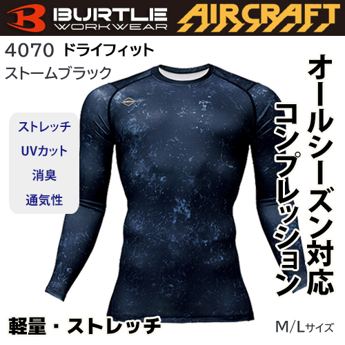 バートル コンプレッション インナー アンダーウェア 4070 通年