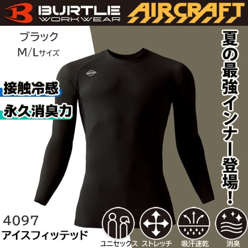 バートル　インナー　アンダーウェア　4097　春夏　男性