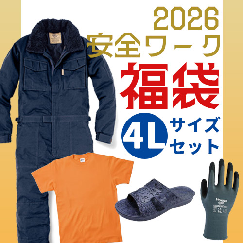 2026 Lucky Bag 4LBset