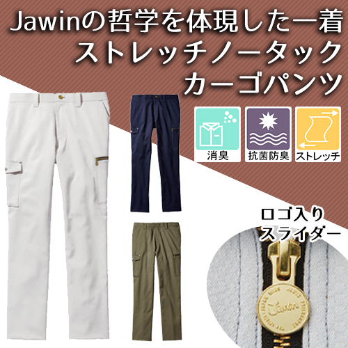 ストレッチノータックカーゴパンツ 秋冬用 Jawin 【自重堂 53102】