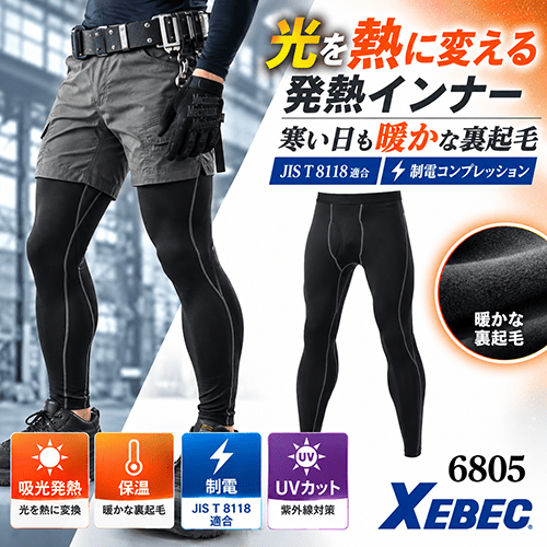 防寒インナー ロングパンツ 裏起毛 吸光発熱 制電 6805 ジーベック 　男性用
