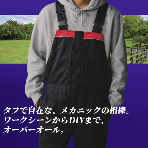 「タフで自在な、メカニックの相棒。ワークシーンからDIYまで、オーバーオール。」