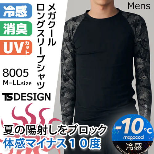 即日発送｜メガクールロングスリーブシャツ 8005 インナーシャツ 冷感 消臭 吸汗速乾 黒　アンダーウェア TSデザイン