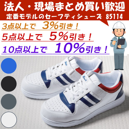 85114-SALE