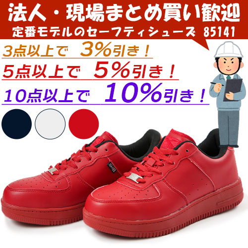 85141-SALE
