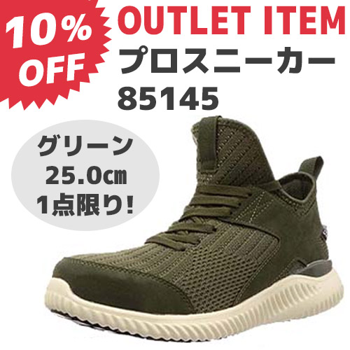 85145-SALE