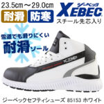 【ファン】速達 楽天市場】【XEBEC ジーベック】 防寒セーフティーシューズ 85153 2色