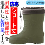 パナソニック　ブーツ 85715_od-150x150.jpg