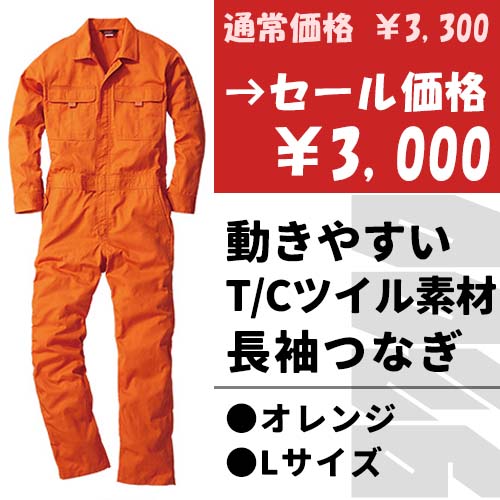 9300-orange-sale