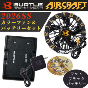 バートル空調服のバッテリーは何年使える？