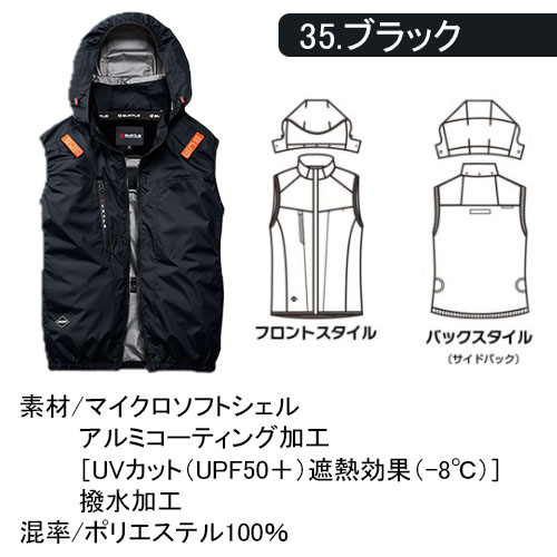 AC2094 空調ベスト ブラックの機能詳細。遮熱効果マイナス8度、UVカットUPF50+、撥水加工を施したマイクロソフトシェル素材の仕様解説