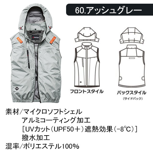 AC2094 空調ベスト アッシュグレーの機能詳細。遮熱効果マイナス8度、UVカットUPF50+、撥水加工を施したマイクロソフトシェル素材の仕様解説