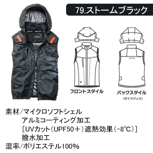 AC2094 空調ベスト ストームブラックの機能詳細。遮熱効果マイナス8度、UVカットUPF50+、撥水加工を施したマイクロソフトシェル素材の仕様解説
