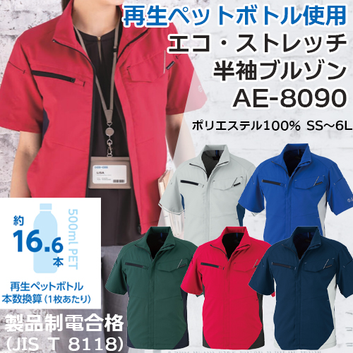AE-8090