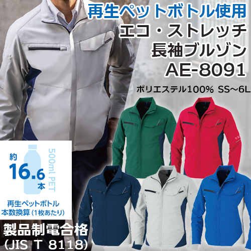 AE-8091