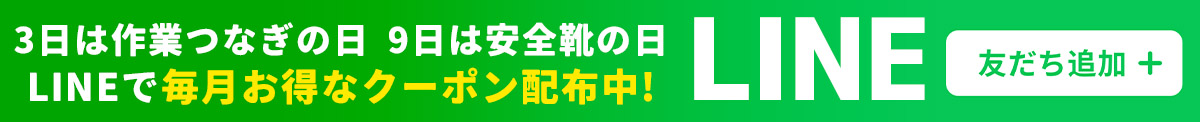 安全靴を買うなら安全ワーク！