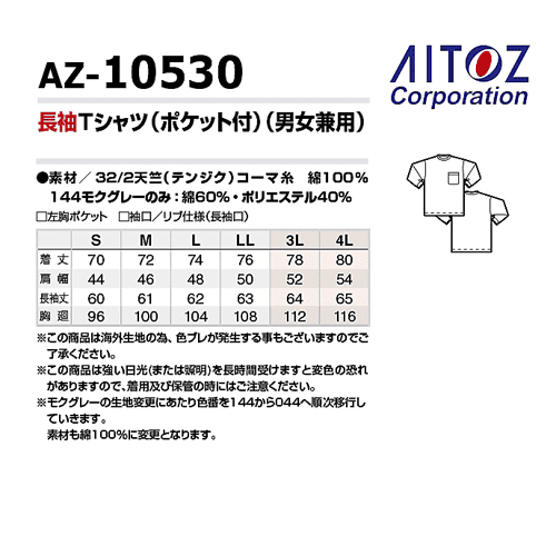 AZ-10530