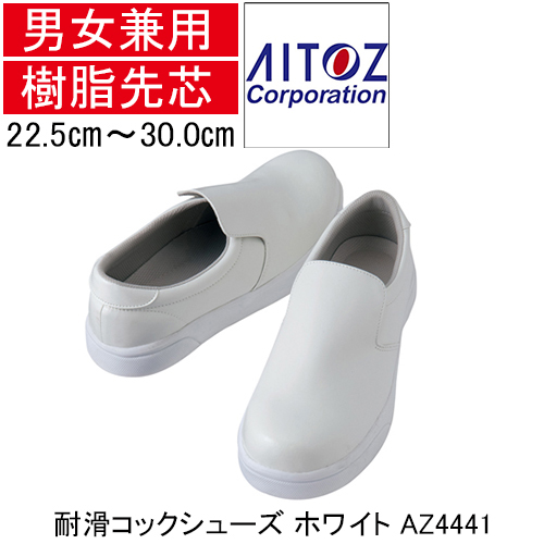 AZ4441-white