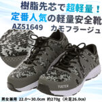 【安全靴】未使用に近い状態！高品質・耐久性抜群の安全靴【即決価格】 23-az51664-01.jpg