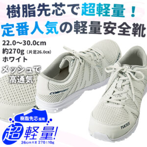 アイトス TULTEX 51649 ホワイト 安全靴
