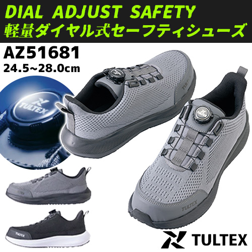 TULTEX AZ51681 ダイヤル式安全靴｜軽量セーフティシューズの多角度画像