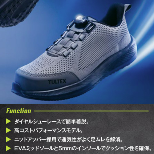 TULTEX ダイヤル式安全靴｜通気性ニットアッパー採用の軽量セーフティシューズ