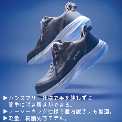 タルテックスのグレーのセーフティシューズが青空に浮かぶイメージ画像。「ハンズフリー仕様で手を使わずに簡単に脱ぎ履きができる」「ノーマーキング仕様で室内履きにも最適」「軽量、樹脂先芯モデル」という3つの特長が記載されている。