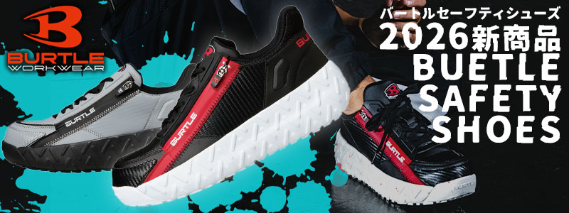 バートルの安全靴ラインナップ。軽量・耐滑・先芯入りなど現場向け機能を備えた安全靴の商品一覧ページへ