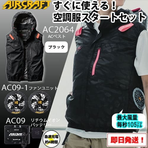 AC2064_3set_black
