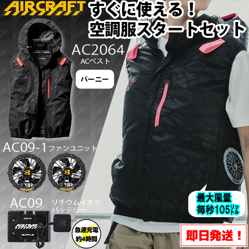 AC2064_3set_burny