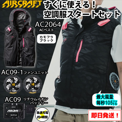AC2064_3set_camoblack