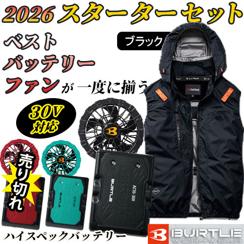 バートル 2026年エアークラフト スターターセット（ブラックベスト、30V対応ファン、ハイスペックバッテリー）