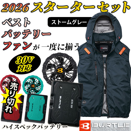 バートル 2026年エアークラフト スターターセット（ストームグレーベスト、30V対応ファン、ハイスペックバッテリー）