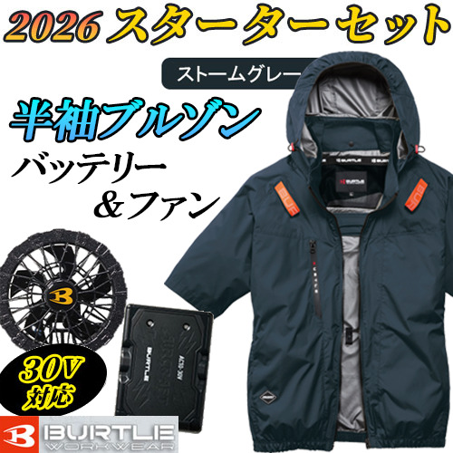 バートル 2026年エアークラフト スターターセット（半袖ブルゾン、30V対応ファン、ハイスペックバッテリー）