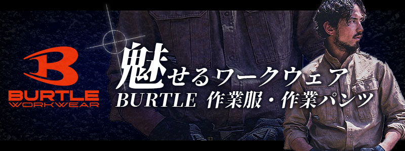 バートルの2026年最新ワークウェア。耐久性と動きやすさを両立した人気作業服シリーズの商品一覧ページへ