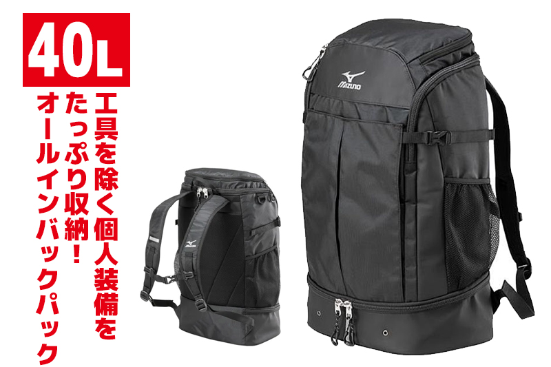 オールインバックパック ブラック 40l Mizuno