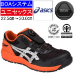 asics アシックス ウィンジョブ CP209 BOA 25cm　ファントム ウィンジョブ アシックス 安全靴 CP209 Boa 1271A029.025