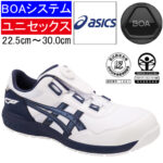アシックス 安全靴 ウィンジョブ CP209 BOA ローカット｜ホワイト