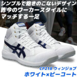 ASICS BOA 安全靴 ホワイト/レッド