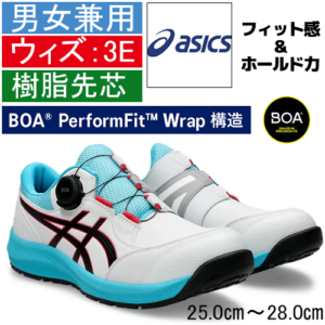 アシックス 安全靴 ウィンジョブ CP309 水色 送料無料