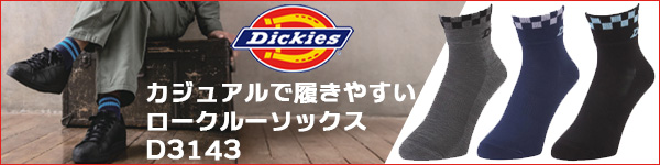 Dickies（ディッキーズ）のカジュアルなロークルーソックス D3143。