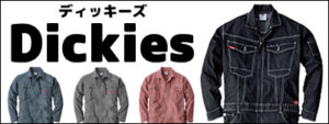 Dickies（ディッキーズ）